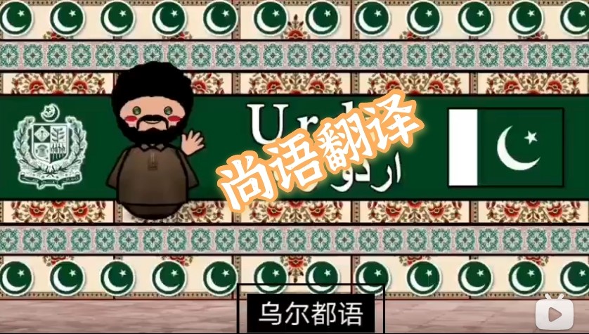 烏爾都語影視劇翻譯該如何選擇正規影視翻譯公司？