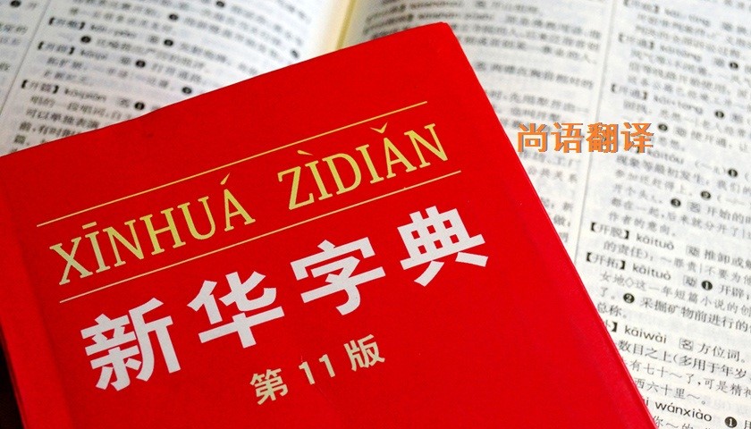 中文翻譯該如何選擇正規的翻譯公司？