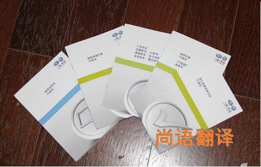 隨車手冊的翻譯該如何選擇正規的翻譯公司？