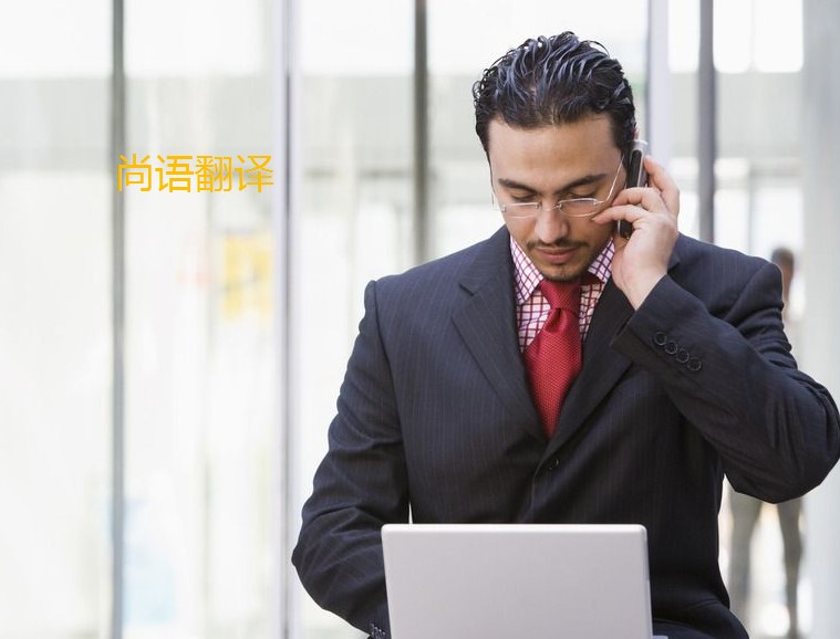 翻譯法語怎么算費用呢？——正規(guī)翻譯公司